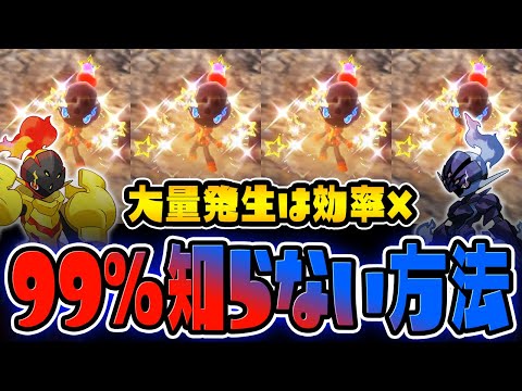 【必見】まだ誰も知らないカルボウ自動湧き色違い厳選を教えます！【ポケットモンスター スカーレット・バイオレット/SV】