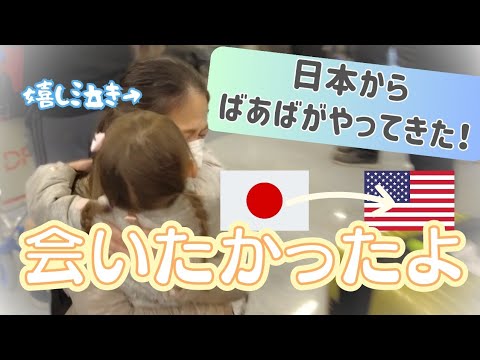 Heartwarming Reunion: Japanese Grandma Travels 6,500 Miles to See Grandchildren in the U.S.