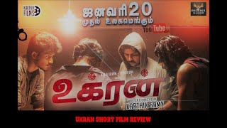 உக்ரன்  குறும்பட விமர்சனம் (UKRAN SHORT FILM REVIEW)