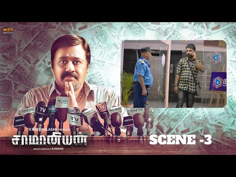 Saamaniyan Tamil Movie - Scene 3 | Ramarajan | Radharavi | R Rahesh | V Mathiyalagan | MSK Movies