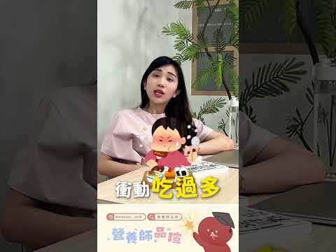 不吃早餐竟然會變胖？｜營養師品瑄 #shorts