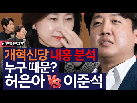 [이슈&피플] 신인규 "이준석, '천아용인'에서 '아·용' 떠나가..대권 꿈꾼다면 리더십부터 _250113