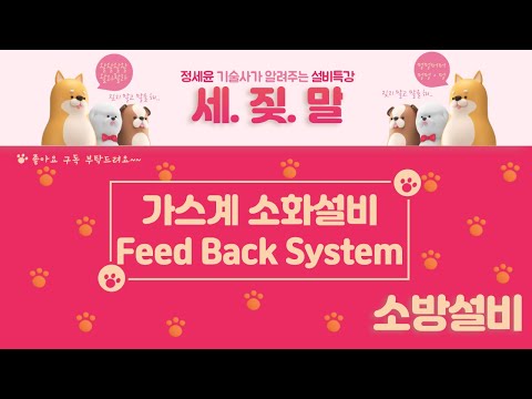 [가스공통] Feed Back System