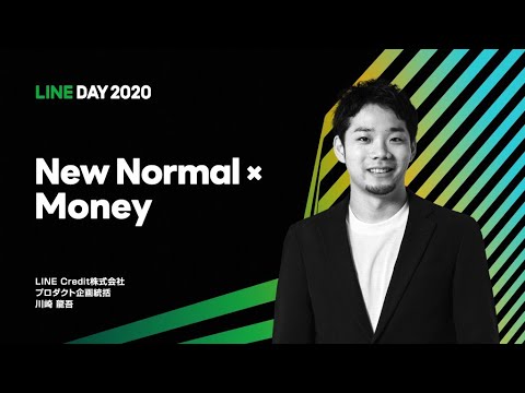 LINE DAY 2020 ⑥ (New Normal×Money)