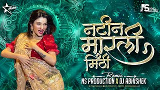 Natin Marli Mithi Dj Song | Anand Shinde Songs | Marathi Dj Song | Tya Natin Marli Mithi Dj NS Abhi