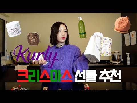 컬리에서 구매하면 새벽에 산타가 왔다간다!!