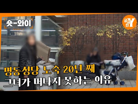 [Y 714회 요약] 명동 성당을 떠나지 못하는 여자⛪  | 숏와이