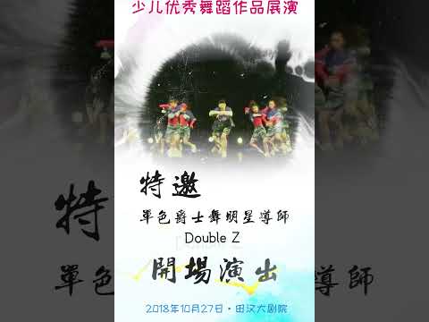 单色舞蹈长沙少儿展演预热小视频2