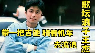 #王啸坤 &#胡宇桐 默契合作《是否我真的一无所有》天王很多 浪子只有一个！永远的王杰！#17号音乐仓库  #音乐安利站【live】