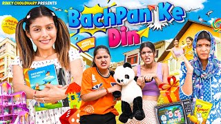 Bachpan ke din | Bachpan Ki Yaadein || Rinki Chaudhary