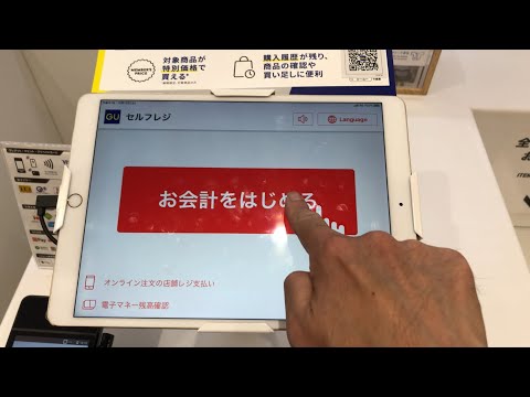 【岐阜県 大垣市】ジーユー イオンモール大垣店 セルフレジ（新紙幣で支払い）2024.10