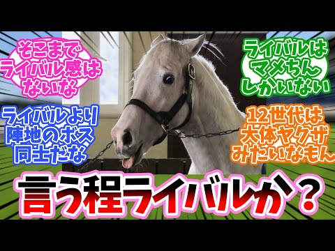 ゴルシとドンナって言う程ライバルか？に対するみんなの反応集【競馬】