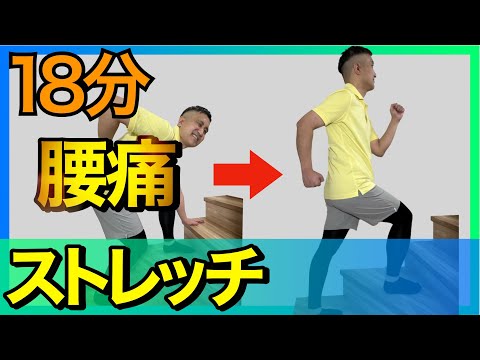 【腰痛 ストレッチ】本当に効く！プロの方法を公開‼️ #腰痛 #ぎっくり腰 #ストレッチ #radiotaiso