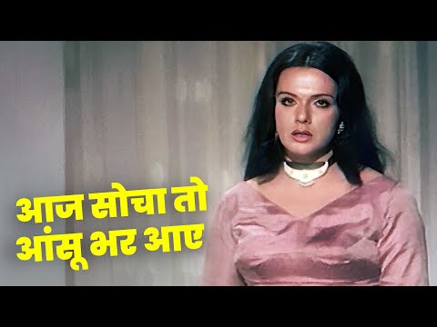 Aaj Socha Toh Aansoo Bhar Aaye: Lata Mangeshkar | Sad Hindi Song 70s | Priya Rajvansh | Hanste Zakhm