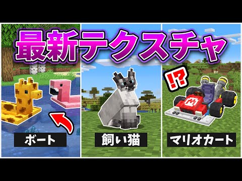 マインクラフト 魅力しかないテクスチャ・リソースパック12選！【マイクラ1.19/1.20】