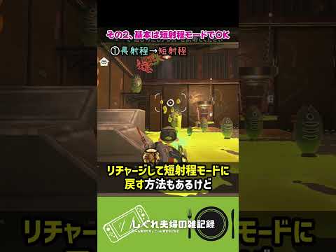 クーゲルシュライバーの使い方3選！【Splatoon3】【サーモンランNW】  #サーモンラン攻略 #shorts