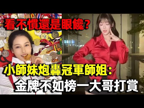 十年訓練無人問，一朝擦邊天下知。昔日體操冠軍結局竟然選擇下海！｜明星觀察員