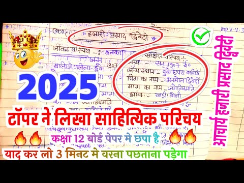 Hazari prasad dwivedi ka sahityik parichay😱🔥 | hazari prasad dwivedi ka jeevan parichay| class 12