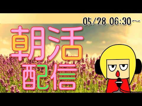 【朝活】おはしゃら配信20240528💴【Vtuber】 #shorts #朝活 #縦型配信 #Vtuber