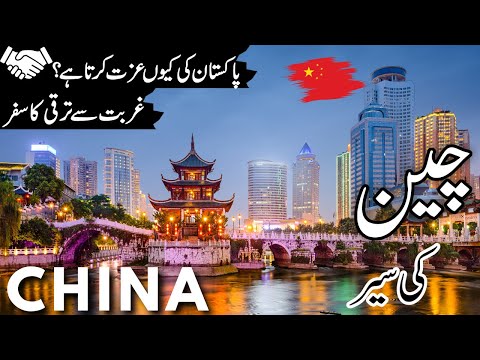 China Travel | History and facts  about China  |چین کی سیر |#info_at_ahsan