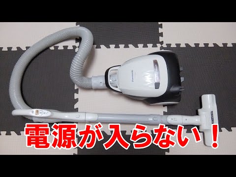 【掃除機故障】電源が入らない　メーカー修理・廃棄　どうしよう！？