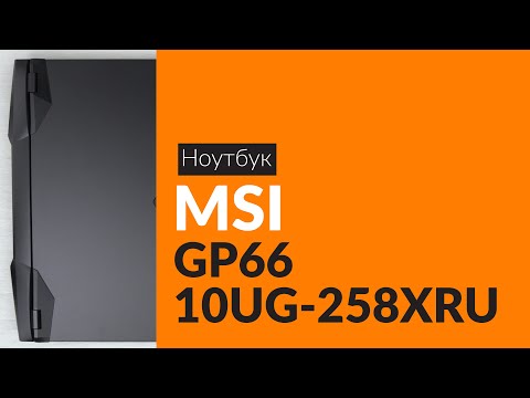 Распаковка ноутбука MSI GP66 10UG-258XRU / Unboxing MSI GP66 10UG-258XRU