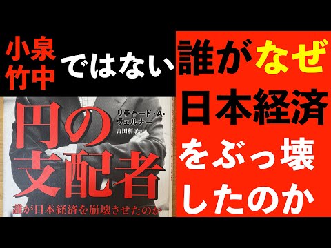 日本経済をぶっ壊して、氷河期世代を産んだのは誰か？