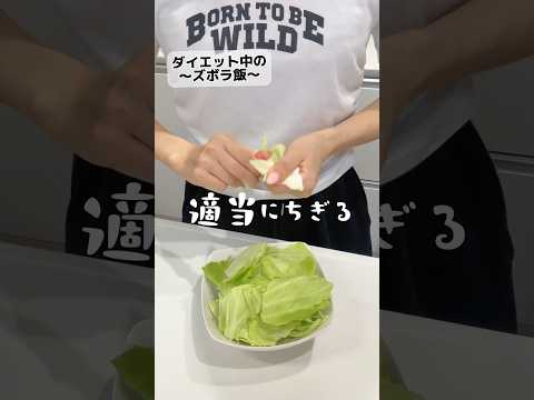 【ダイエット】だるい日の9キロ痩せたご飯#shorts