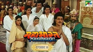 पांडवों को वनवास क्यों जाना पड़ा | Mahabharat Stories | B. R. Chopra | EP – 50