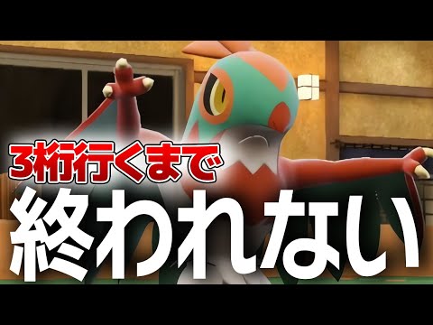 【●LIVE】レギュHでも３桁行くまで絶対に終われません！！！【ポケモンSV】