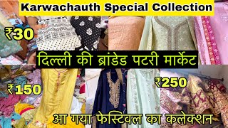 Karwachauth Special Inderlok Thursday Parti Market |आ गया फेस्टिवल का कलेक्शन #inderlokmarket #suit