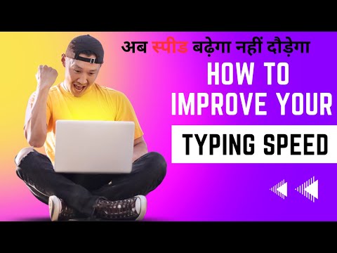 How to increase your typing speed Apni typing speed  kaise bdhaye ,Tips to Improve Your Typing Speed