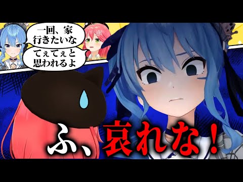 【さくらみこ】みこめっとがてぇてぇと思いたいリスナーを一蹴するすいちゃん【ホロライブ切り抜き/星街すいせい】