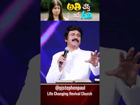 అతి చేస్తే ఇదే గతి! Pjspaul Short video #entertainment