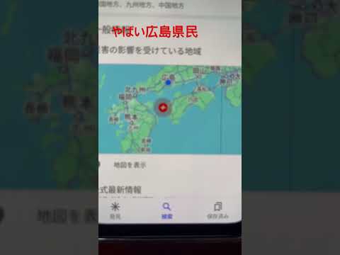 地震や