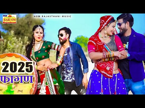 NEW FAGAN 2025 - Nathalie Ro Moti(Full Song) ये फागण पुरे राजस्थान में धूम मचा रहा | Rajasthani Song