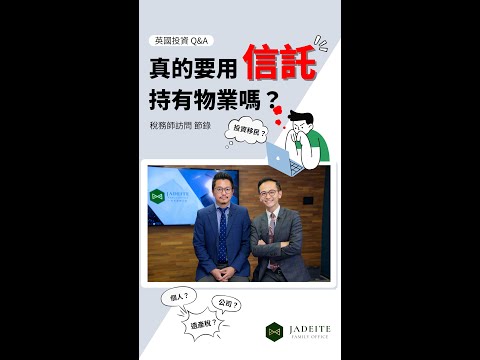 稅務局不會告訴你的事: 聰明人如何持有物業🏬