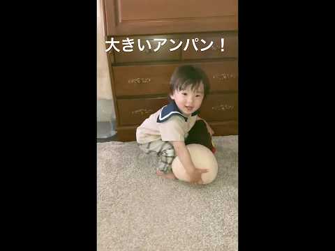 大きいアンパンマン来た！　1歳7ヶ月男の子