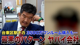 運送業年収690万男性がワンルーム投資で悲劇「サブリース解約できない」