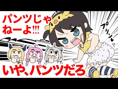 【手描き】パンツじゃないと言い張るスバル【大空スバル/癒月ちょこ/姫森ルーナ/獅白ぼたん/スバちょこるなたん/ホロライブ切り抜き漫画】