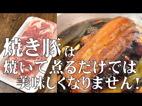 料理人が教える！カロリー抑えて背徳感を軽減！【うまトロ 焼き豚の作り方！】冷めてもパサパサ、ボソボソしないジューシーな焼豚！