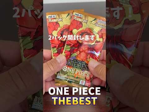 【ワンピカード】THEBEST！#開封動画 #shorts