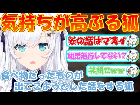 気持ちが高ぶりアイドルらしからぬ話をするフブちゃんが可愛すぎる【#白上フブキ 】【#切り抜き 】