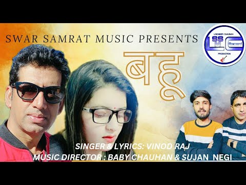 Swar Samrat Music presents new pahadi song BAHU by Vinod Raj.