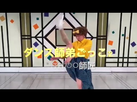 【ダンス師弟ごっこ２】〜with楠本見江子師匠編〜