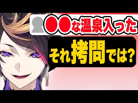 日本の温泉について知る【闇ノシュウ/にじさんじEN日本語切り抜き】