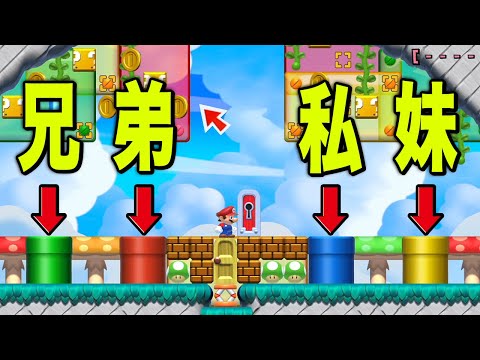 兄と妹と弟と自分の4人で作ったコースをやってみたw w【マリオメーカー // マリメ2】