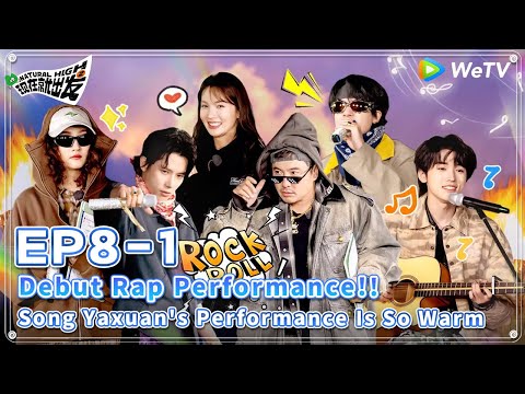 [ENG] 🔋EP8-1 | Debut Rap Performence!! Song Yaxuan's performence Is so Warm🥰| Natural High S2 FULL