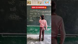 किस मौसम का कौन सा रंग #viralshort #shorts #schoolactivities #nipunbharat #governmentschool