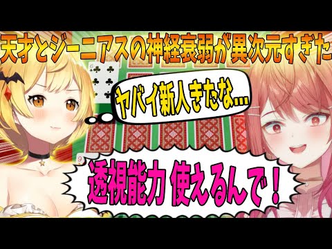 天才VSジーニアスが神経衰弱で勝負をした結果、思考がぶっ飛び過ぎてリスナーを置き去りにするリリメル【ホロライブ切り抜き/夜空メル/一条莉々華/アソビ大全】